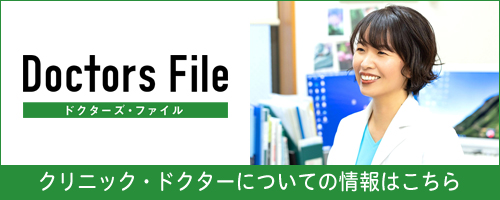 ドクターズファイル